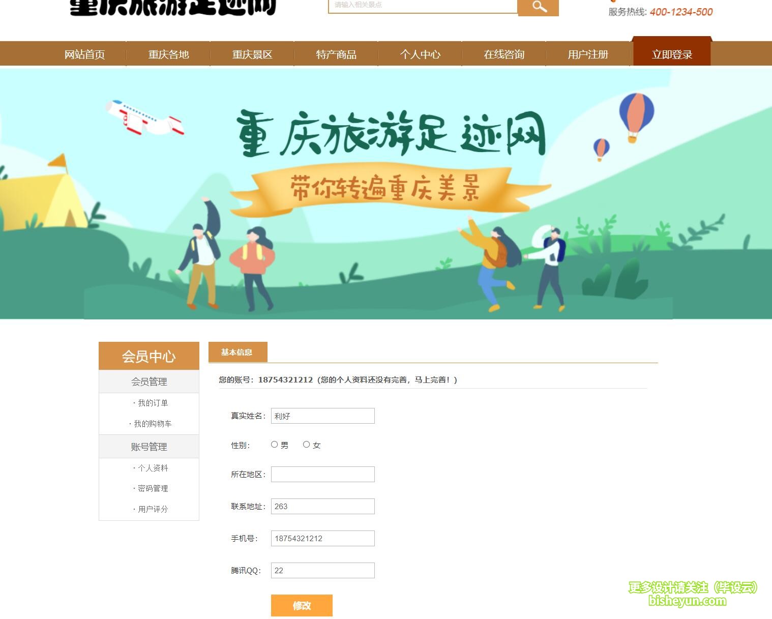 毕设云-基于php的重庆旅游网站-用户评分