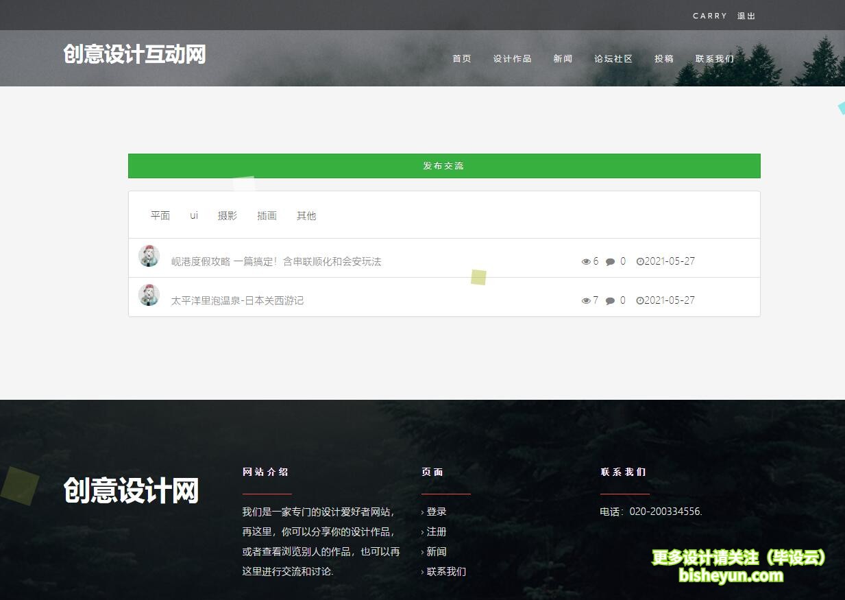 毕设云-基于php创意设计分享系统-社区交流