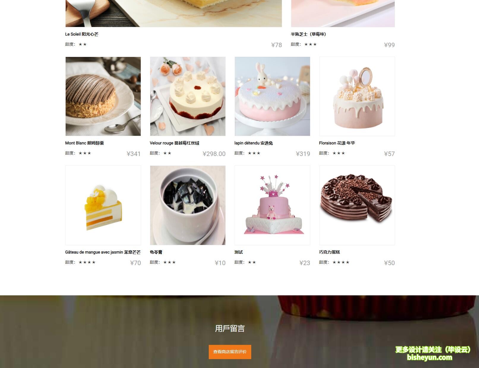 毕设云-基于php蛋糕甜点商店管理系统-首页2