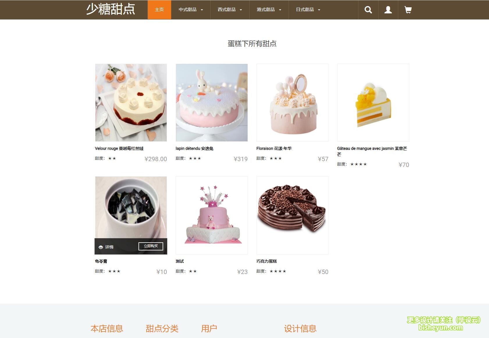 毕设云-基于php蛋糕甜点商店管理系统-蛋糕分类列表