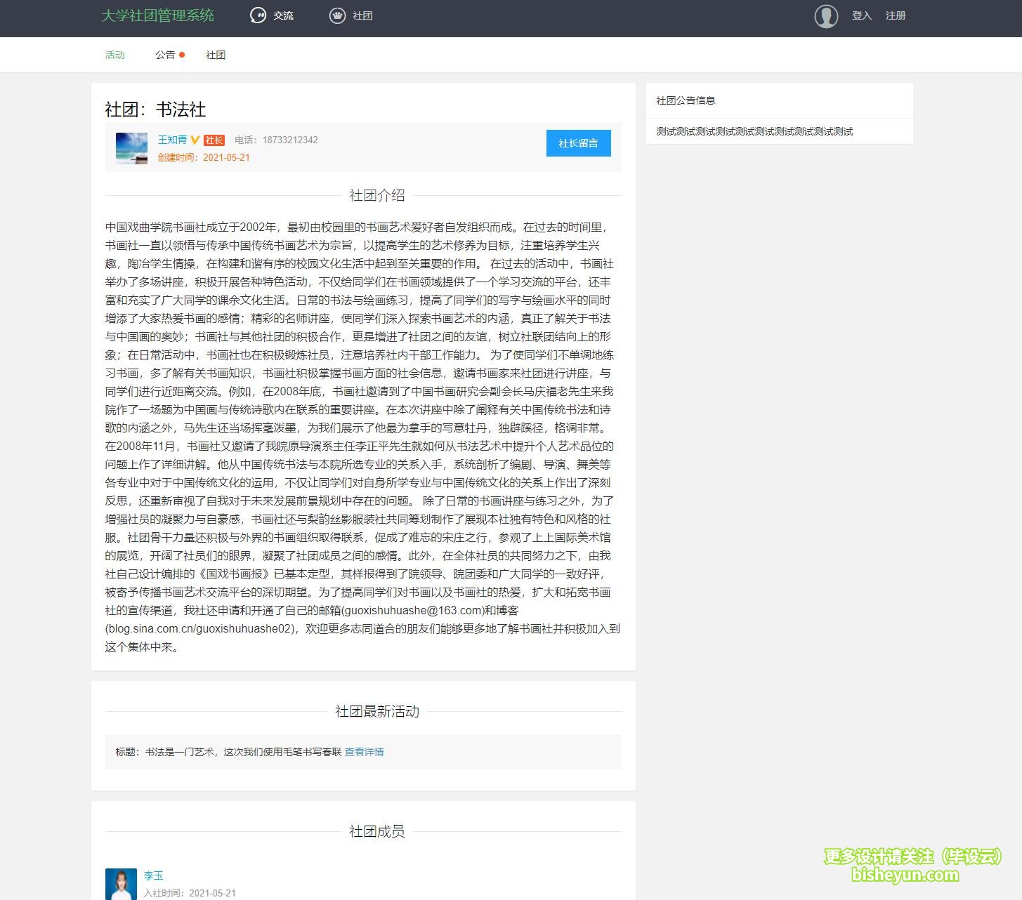 毕设云-基于php高校社团管理系统-社团详情