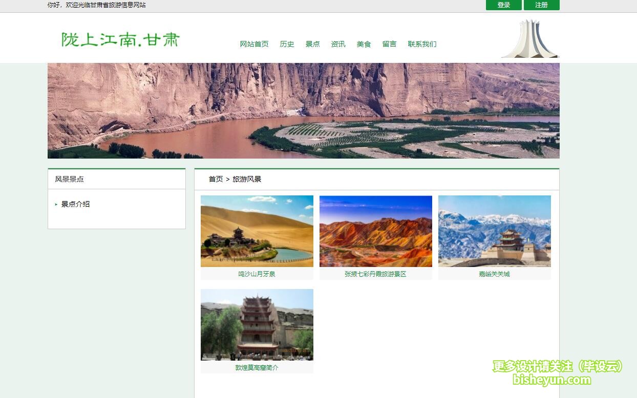 基于php甘肃旅游网站管理系统-甘肃旅游风景