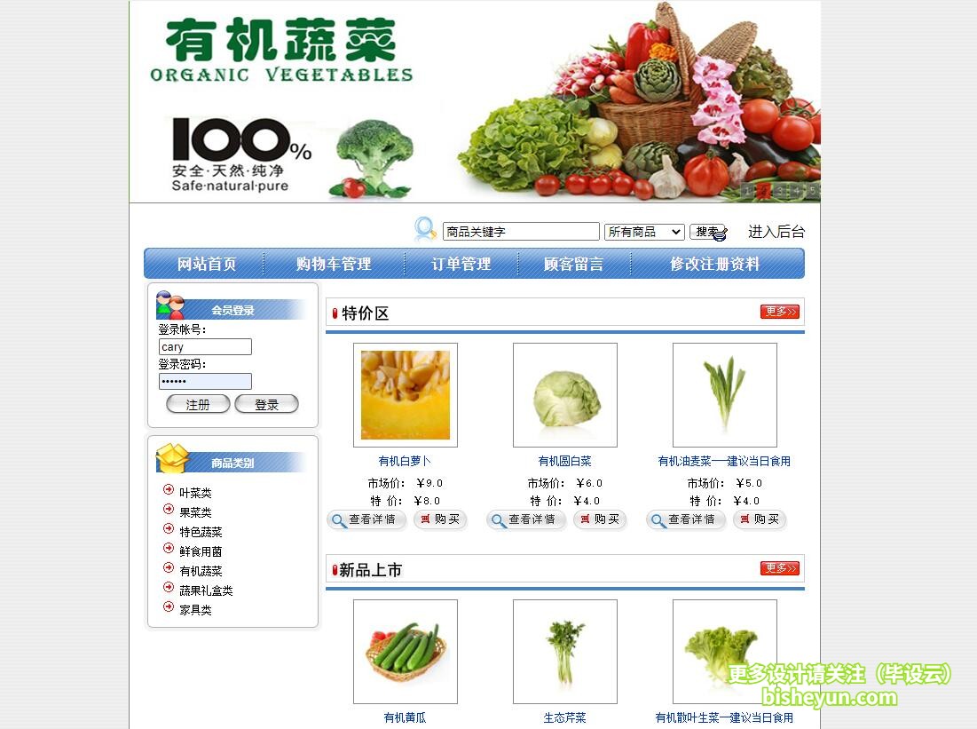 基于java农产品销售管理系统-系统主页