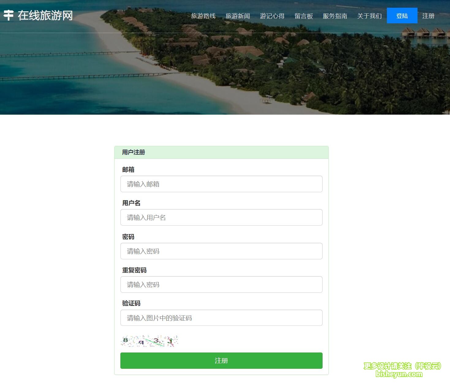 基于php在线旅游网站管理系统-用户注册