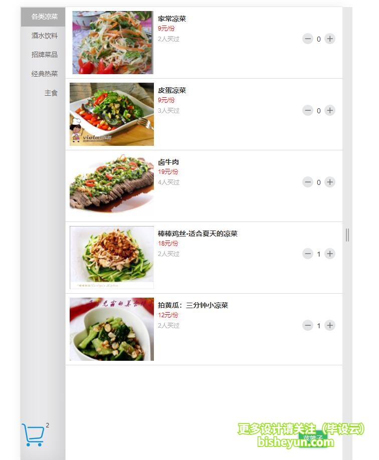 基于ssm手机外卖订餐管理系统-手机订餐主页