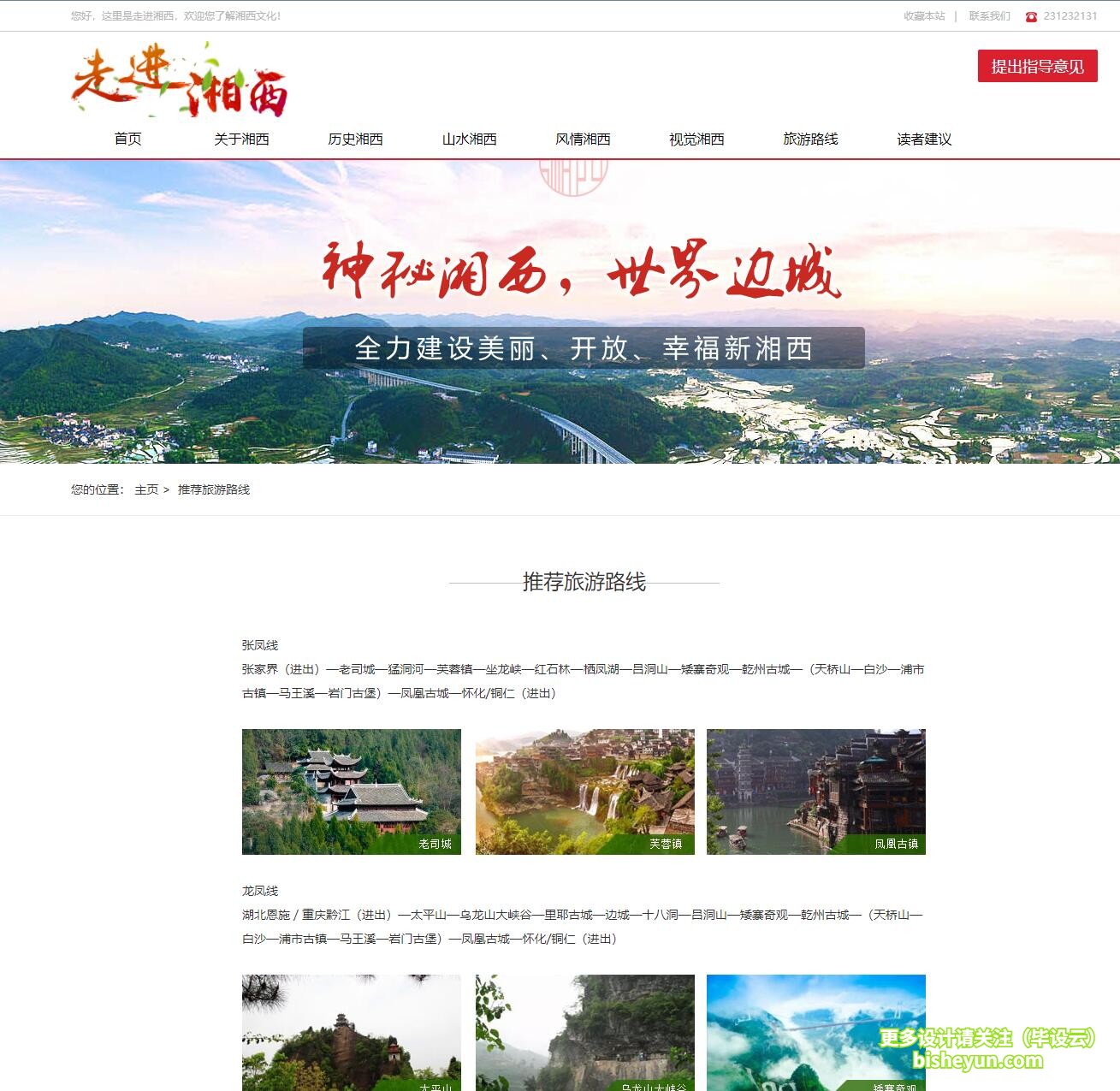基于php湘西旅游网站管理系统-湘西旅游路线