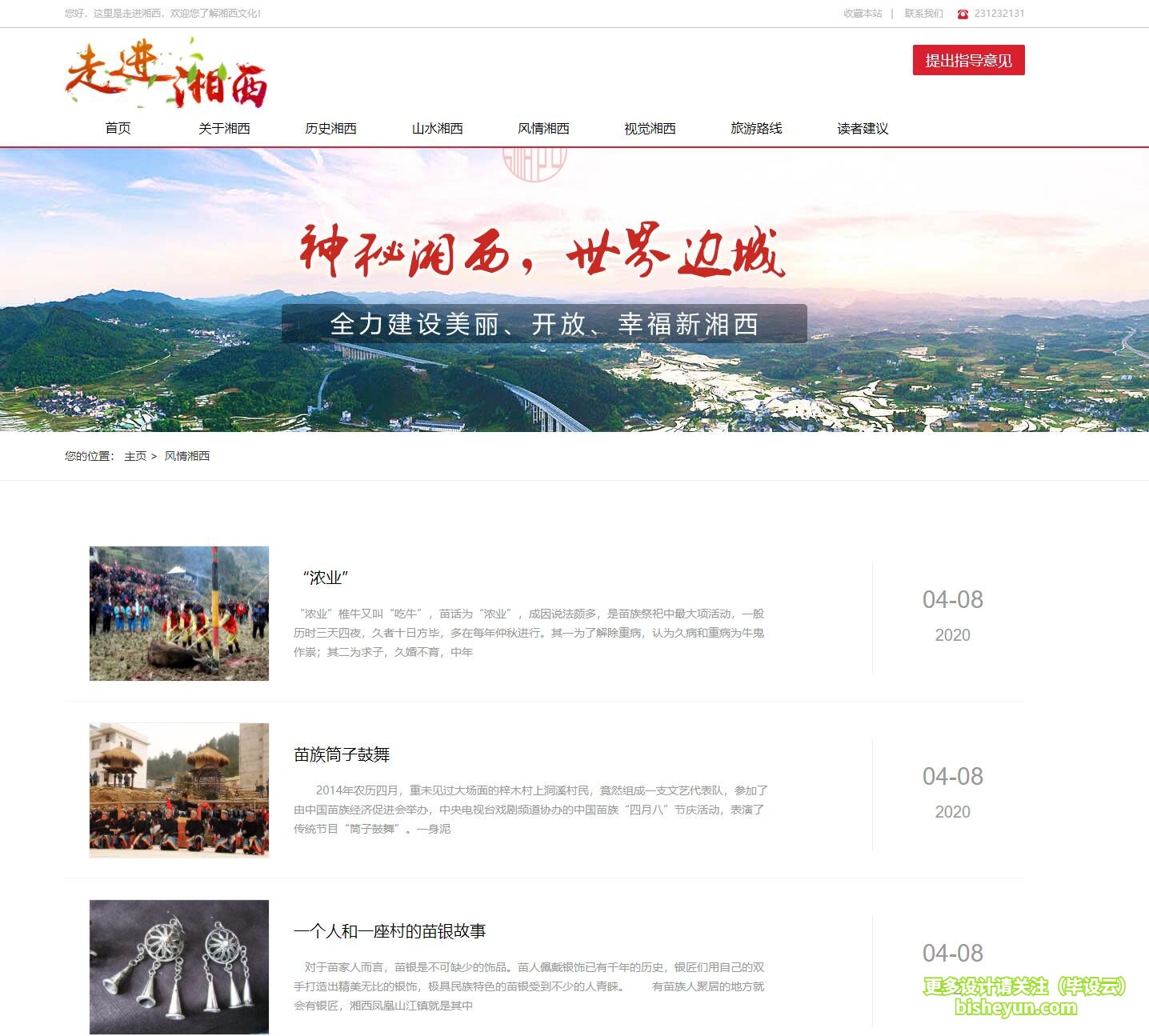 基于php湘西旅游网站管理系统-湘西风情介绍